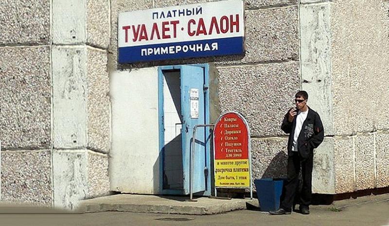 Российским регионам для привлечения туристов не хватает нормальных туалетов