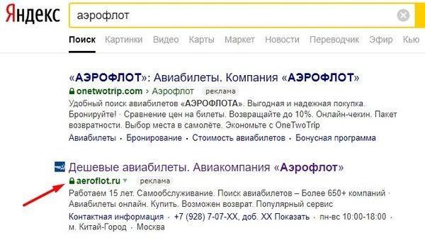 Поддельный сайт по продаже билетов «Аэрофлота» обнаружен и сдан техподдержке Яндекса