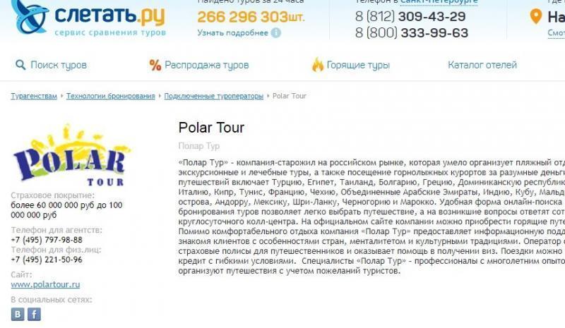 «Слетать.ру» объяснил наличие Polar Tour на своем сайте