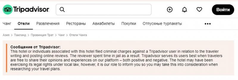 TripAdvisor нашел оригинальный выход из конфликтной ситуации с отелем