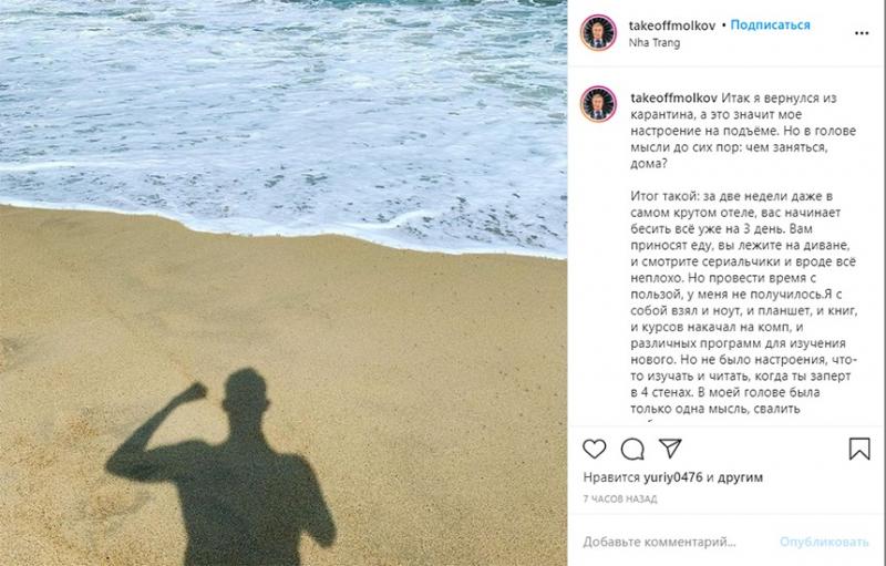 Карантин во Вьетнаме описал в Instagram пилот из России