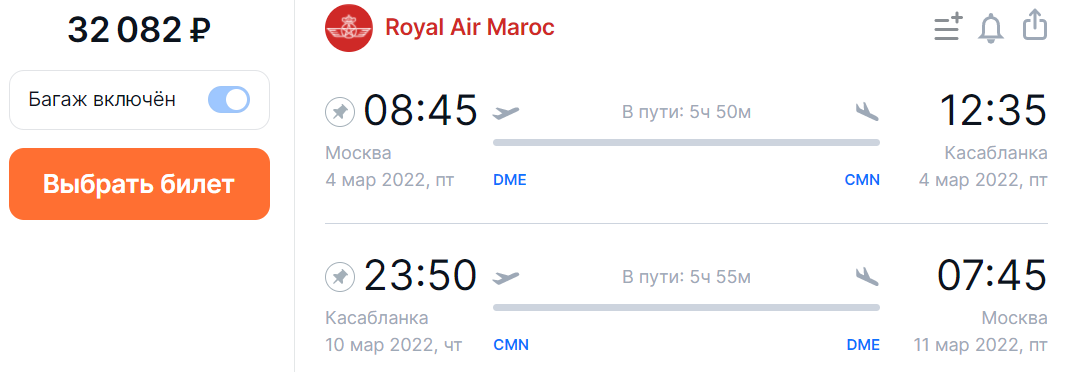 Аэрофлот возобновляет прямые рейсы из Москвы в Марокко