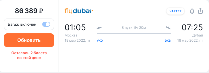 Билеты в Дубай из Москвы подорожали