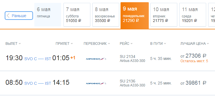 Рейсы в Турцию из Москвы Аэрофлота вылетели вовремя