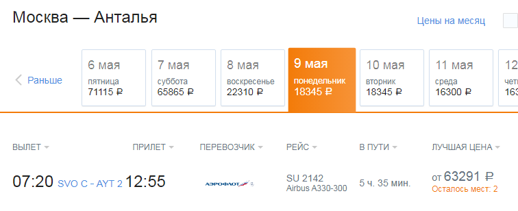 Рейсы в Турцию из Москвы Аэрофлота вылетели вовремя