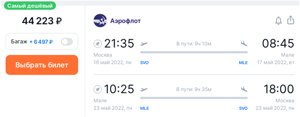 Авиабилеты на Мальдивы из Москвы на рейсы «Аэрофлота» можно купить за 20 тысяч рублей