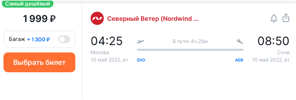 Авиабилеты в Сочи из Москвы и Санкт-Петербурга станут дешевле в мае